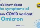 Let’s know about the symptoms of new COVID variant- Omicron